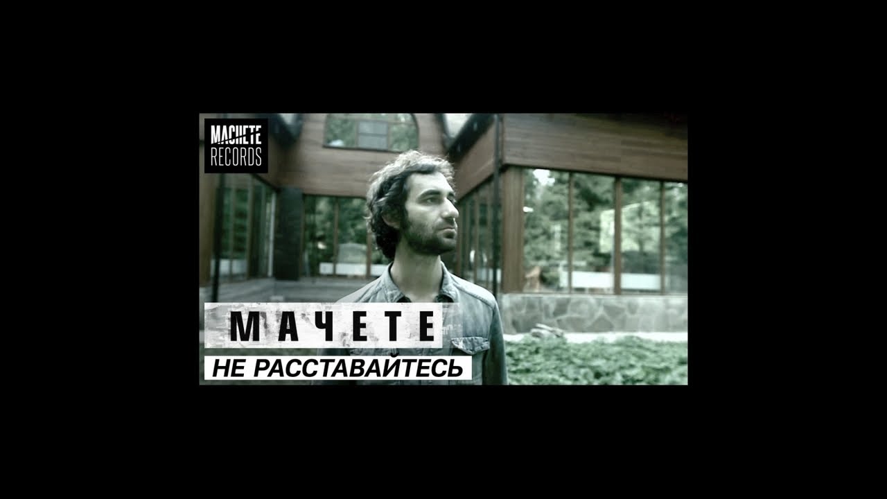 MACHETE  - 