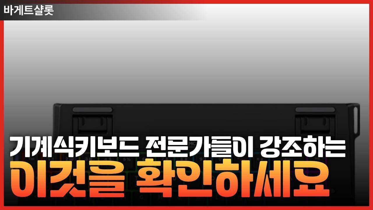 기계식키보드 전문가들이 입을모아 강조하는것.. 마그네틱축 풀배열 유무선 블루투스 커스터마이징 퍼포먼스 (MCHOSE 에이스, AULA, 독거미)