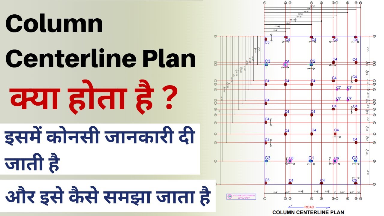 What is Column Centreline Plan ? How to Read Column Plan ? Column Layout Plan | Technical Civil