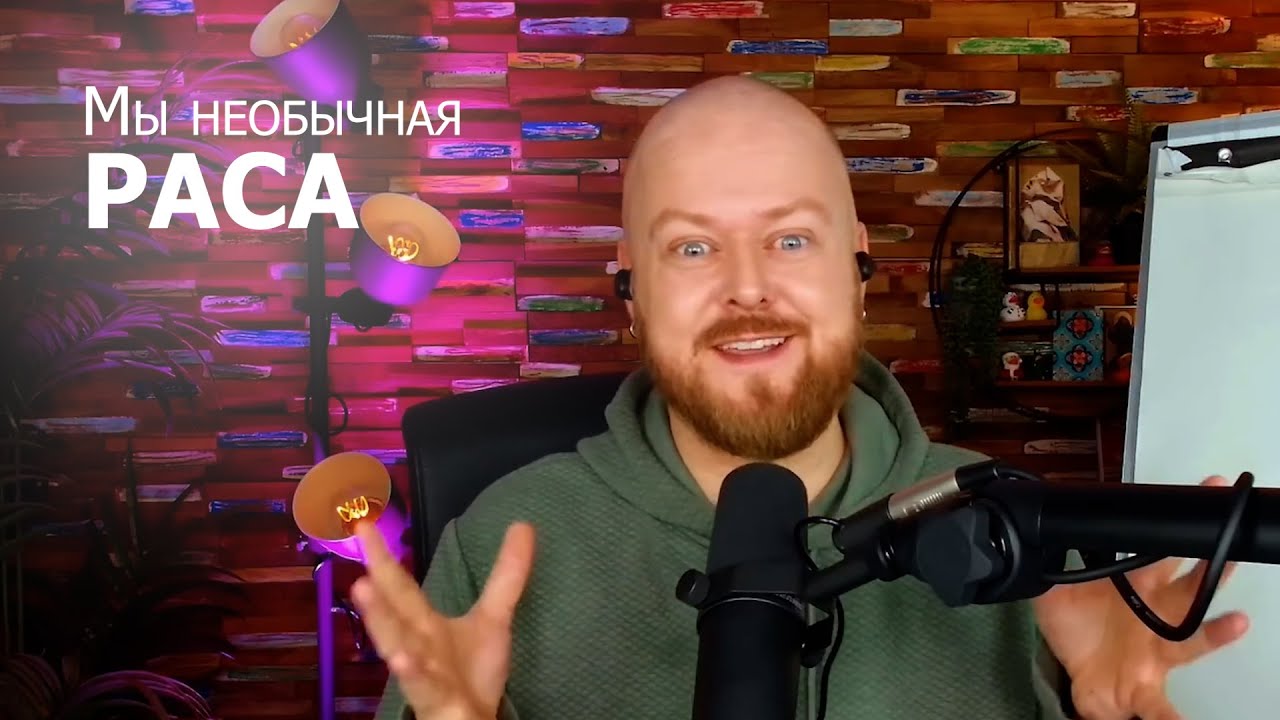 Мы необычная раса... Джастин Абрахам