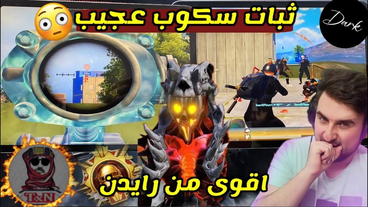 اخيرا لاعب قوي بامكانه منافسة رايدن وتكسن 😳 ادائه مرعب 😵 ببجي موبايل