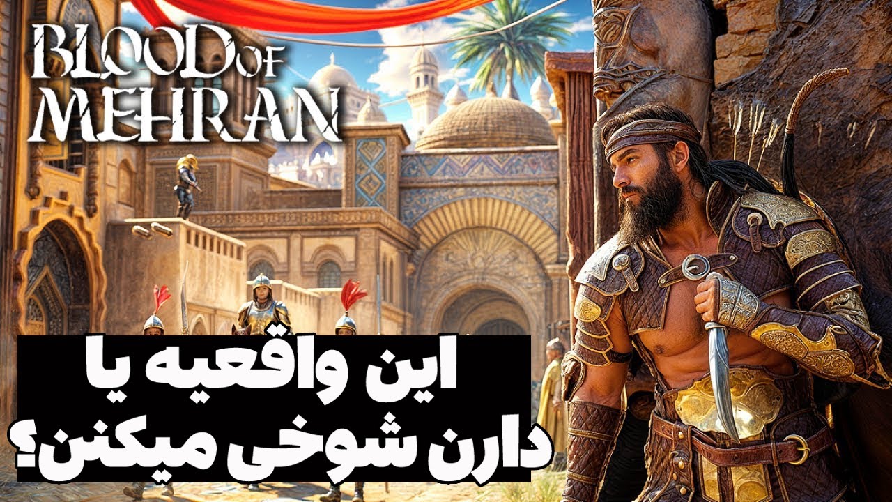 چیزایی که تو بازی ایرانی 
