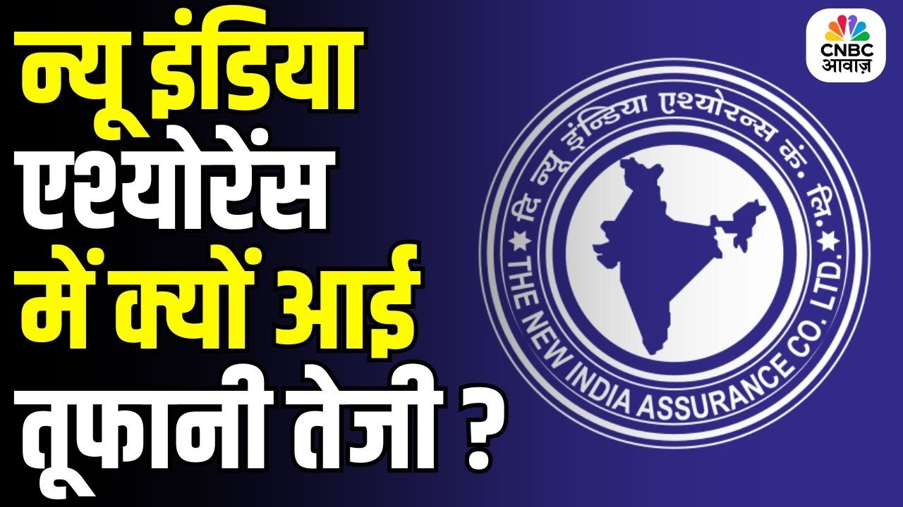 New India Assurance Share Soars 15% &ndash; What&rsquo;s Behind the Big Move?