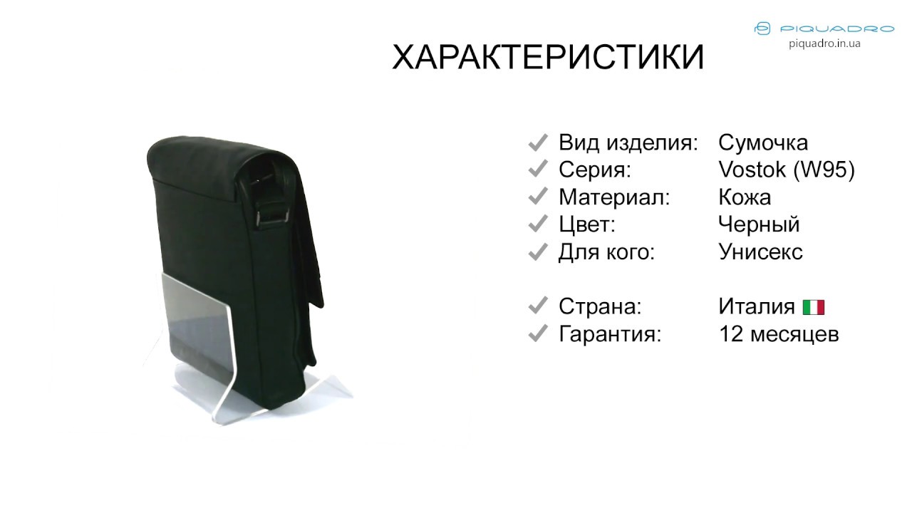 Сумочка Piquadro VOSTOK/Black CA4783W95_N