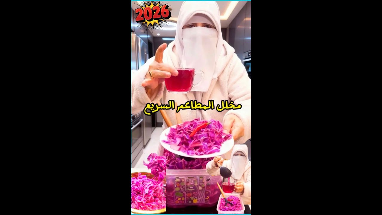 انسي اللفت والمخلل المشكل واعملي العظمه دي💪عمرك شوفتي مخلل صحى قبل كده 👍يتاكل بعد تلات ايام 😋👌