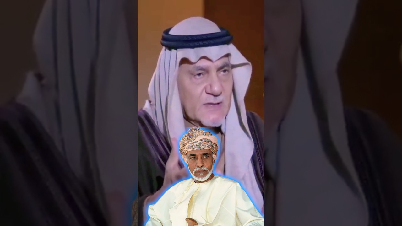 التوتر الديبلوماسي بين السلطان قابوس 🇴🇲 و السعودية 🇸🇦