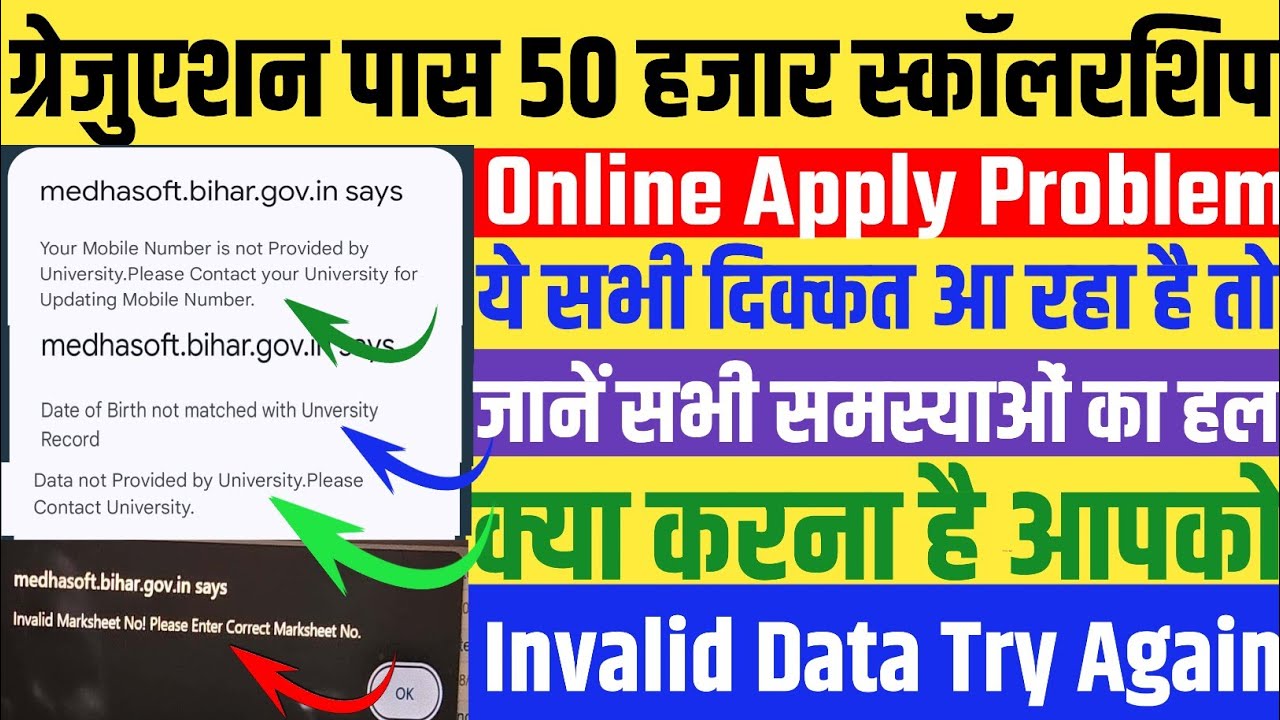 Graduation Pass Scholarship Online Apply Problem | Your Mobile Number is not Provided by University