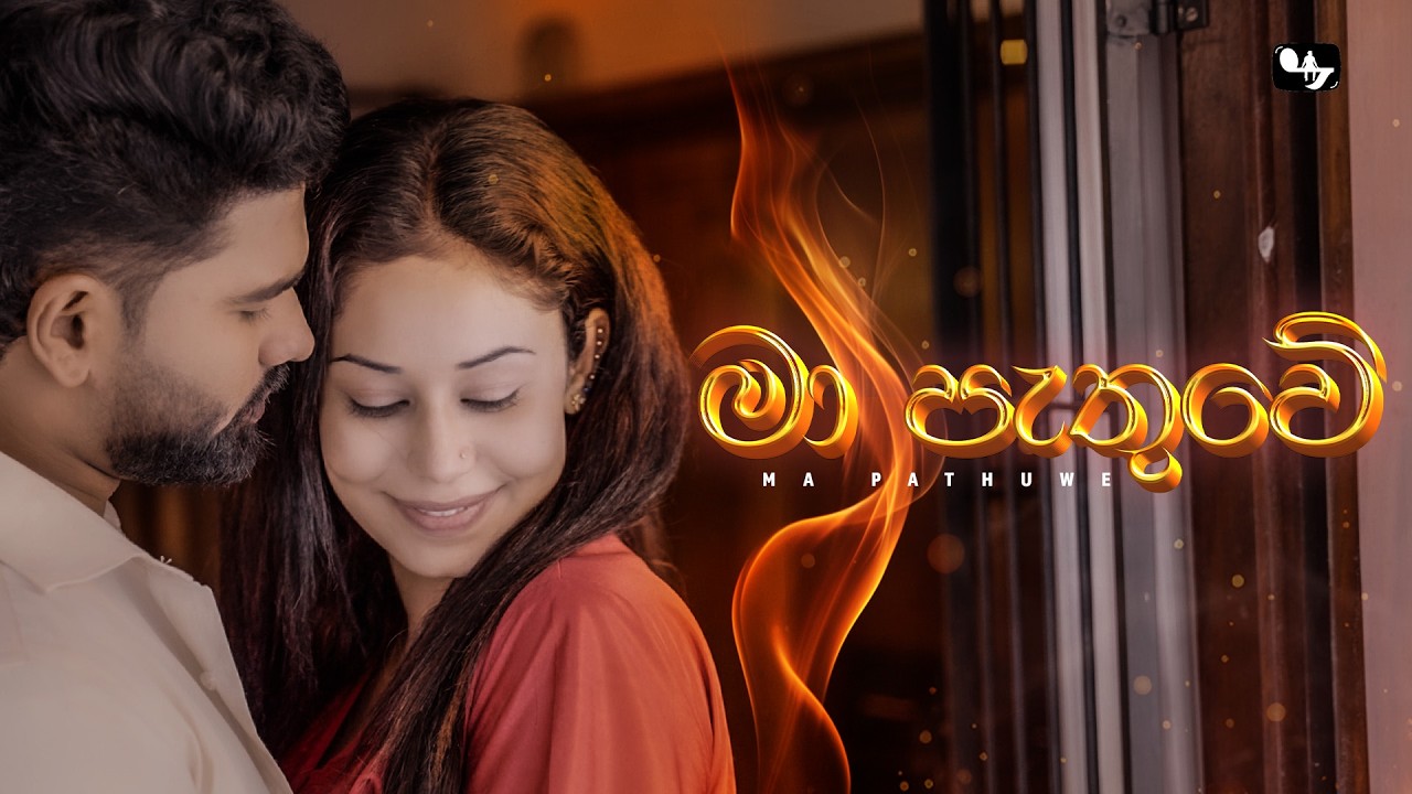 Ma Pathuwe | මා පැතුවේ | Sanka Darshana Official Music Video