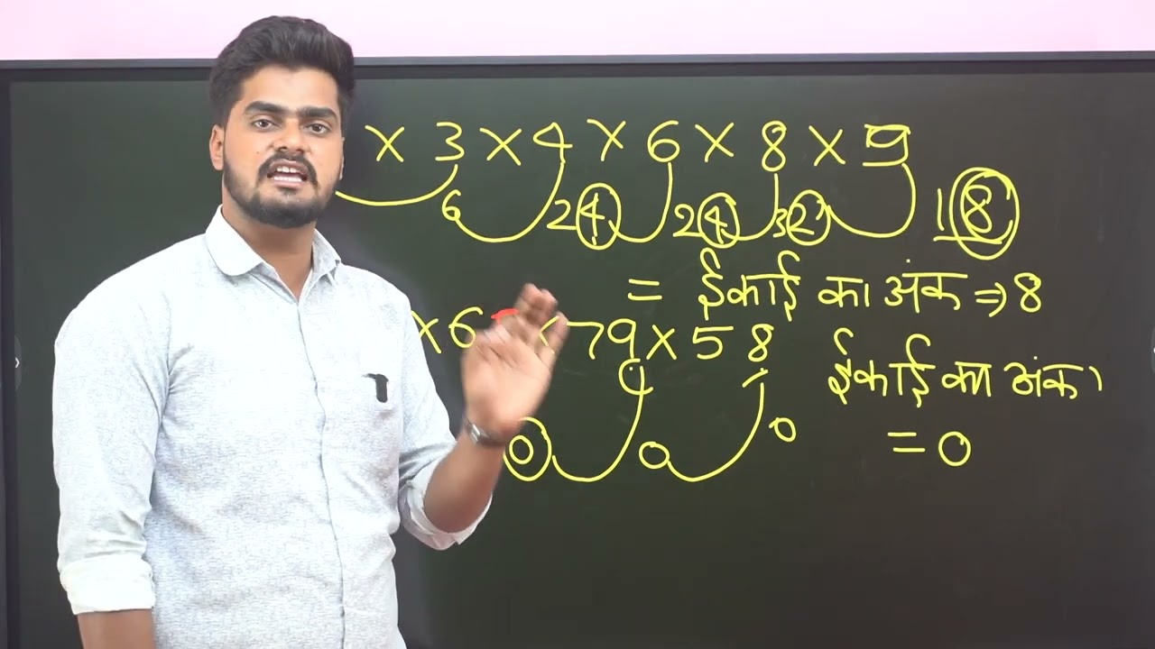 UNIT DIGIT  FAST TRICK  |( 3 ) ||  FREE LIVE BATCH FOR ALP  || MATH + FREE PDF+NOTES #SSC @SSCMAKER