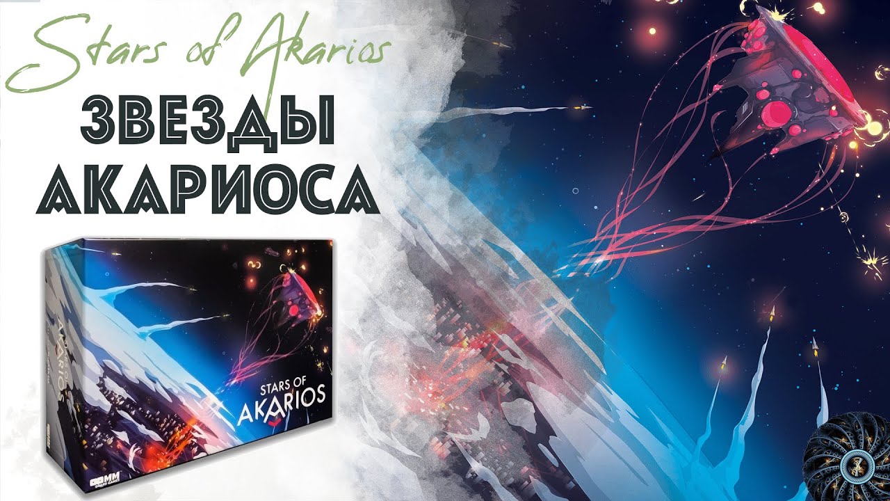 STARS of AKARIOS - обзор настольной игры 