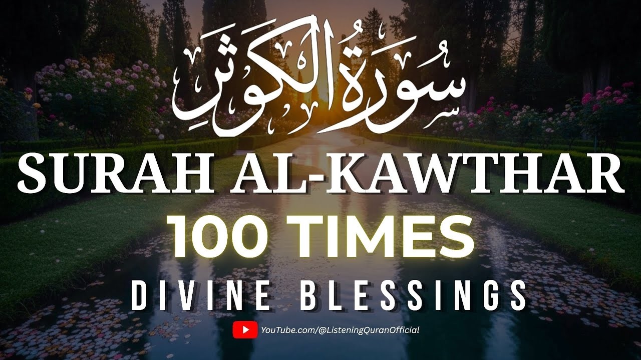 Surah Al-Kawthar 100 Times | Powerful Abundance, Blessings & Divine Mercy 🤲
