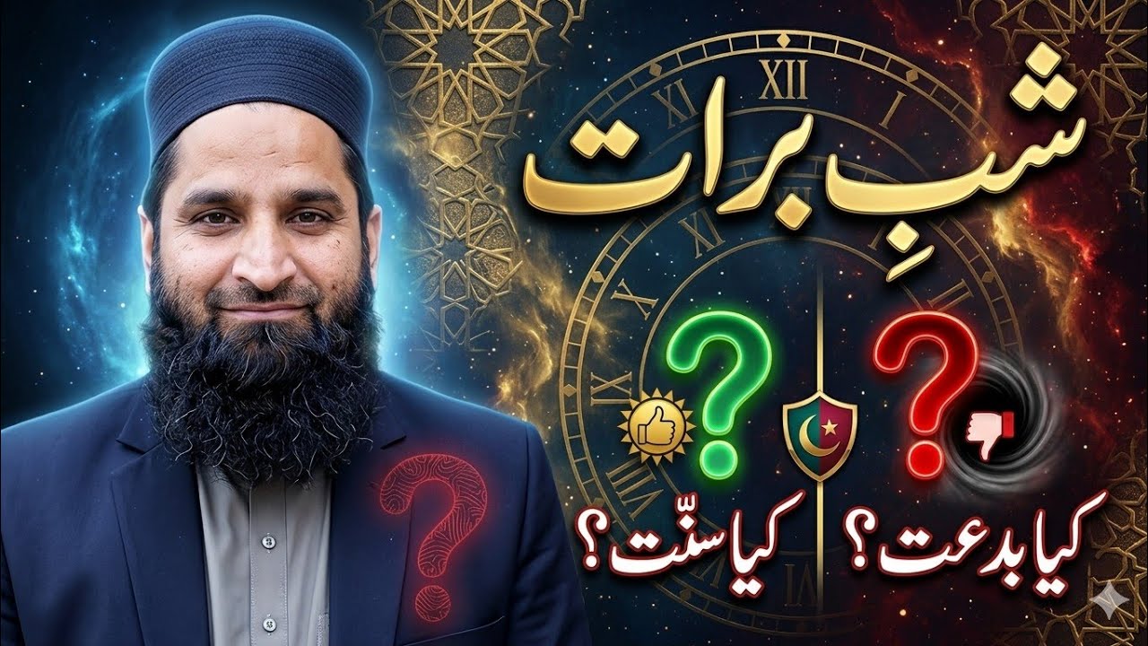 Shab-e-Barat Explained: Islamic Reality vs Cultural Practices || Prof Usman Ulhaq 