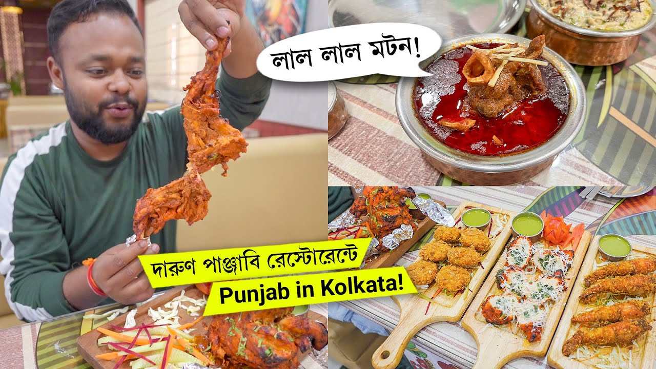 কলকাতার নতুন এই পাঞ্জাবি Restaurant এ একবার ঘুরে এসো 😍 New Punjabi Restaurant in Kolkata 🔥
