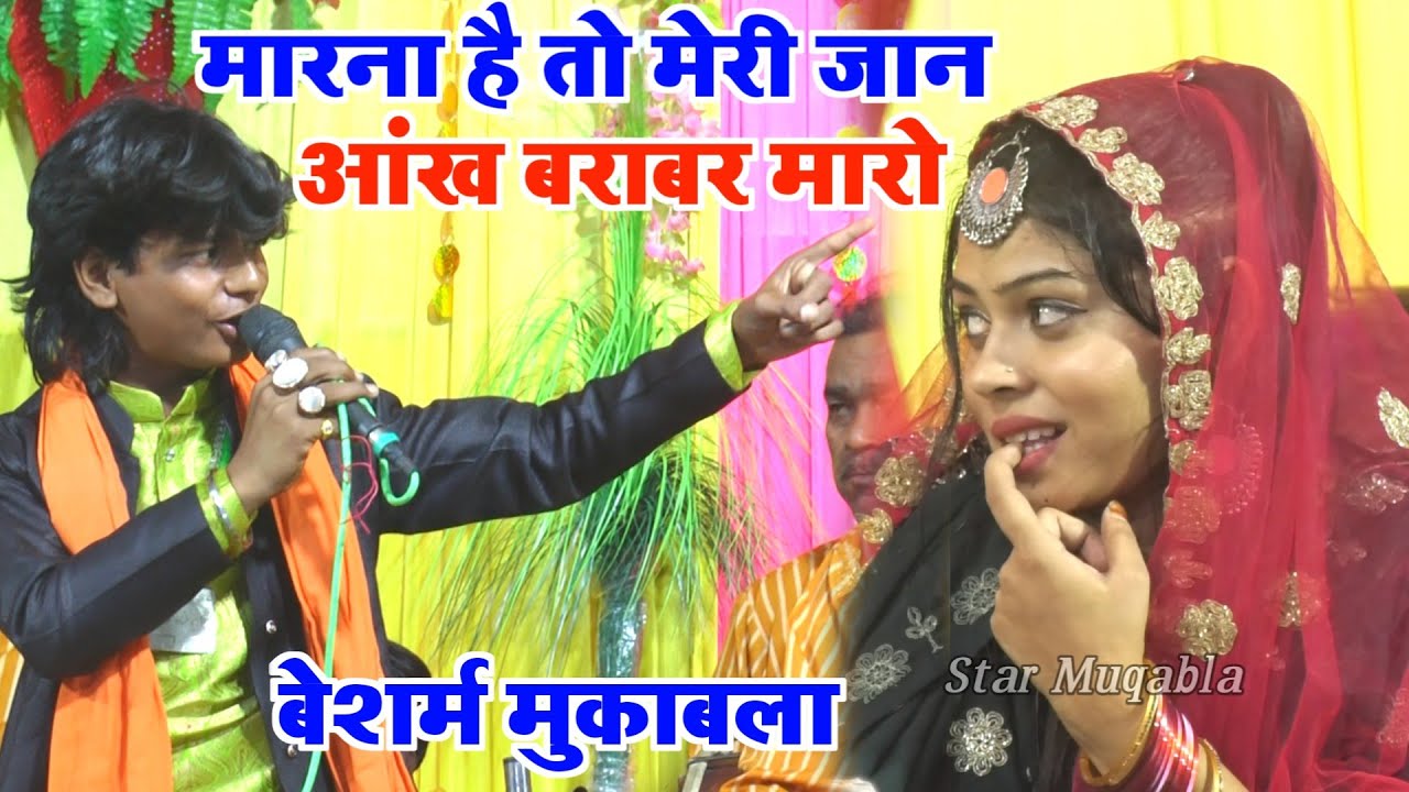 मारना है तो मेरी जान आंख बराबर मारो  || Samim Sabri || Sanam Warsi || Jordar Muqabla