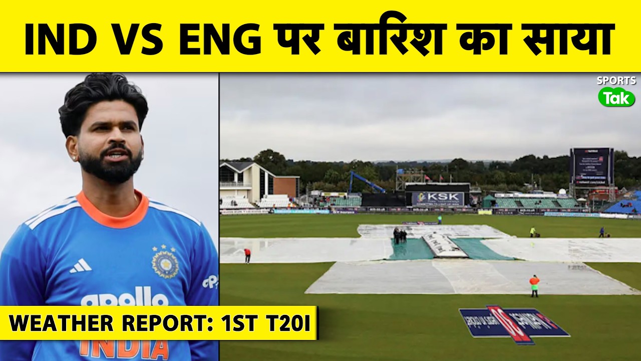 India vs England 1st T20I Weather Report | Will the 20-20 over match happen? WEATHER REPORT