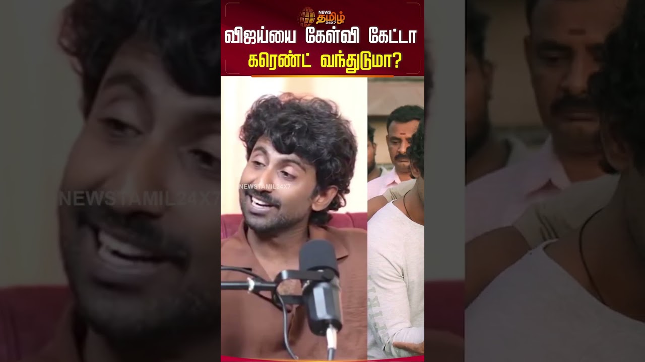 #CineSnacks || Master Mahendran | விஜய்யை கேள்வி கேட்டா கரெண்ட் வந்துடுமா?