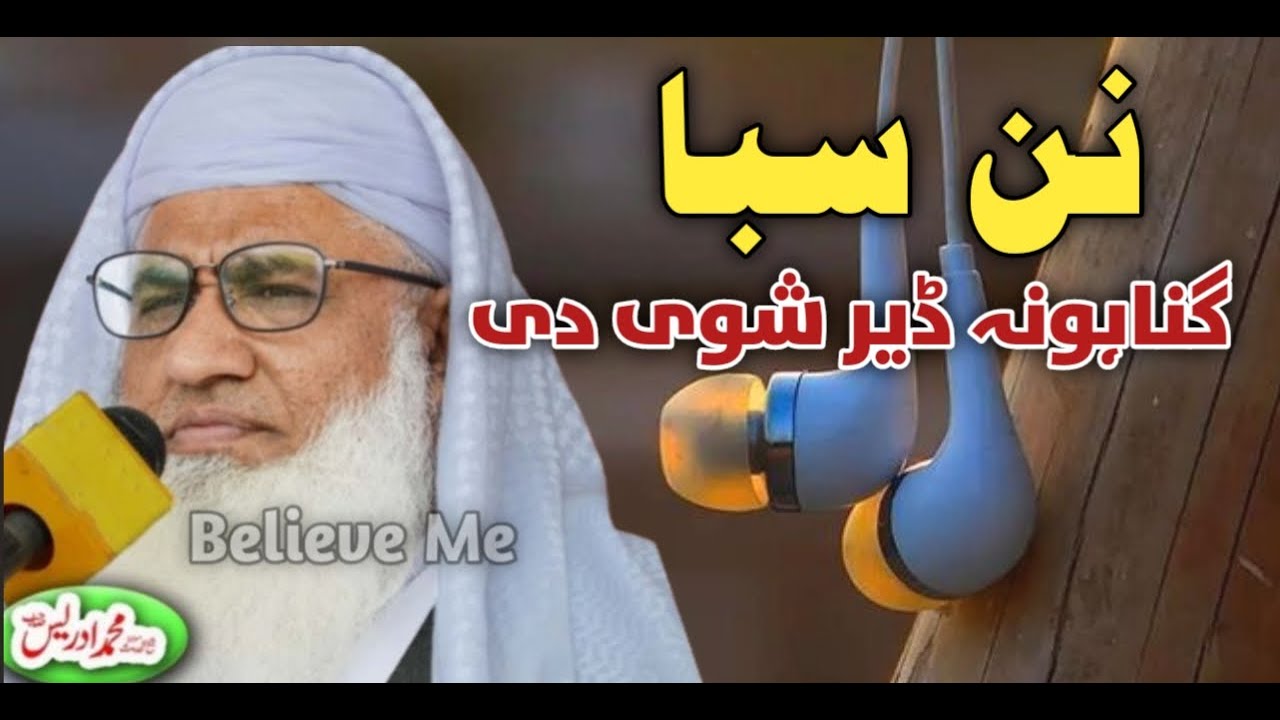 Molana idrees sahib new pashto bayan 2024 | nan saba gunahona der zyat shawe de