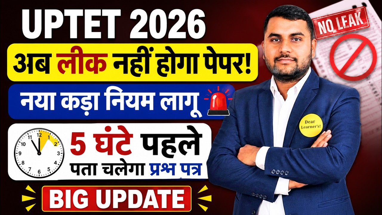 UPTET Exam 2026: No More Paper Leaks! New Strict Rules Implemented 🚨 | Big Update By Shashank Sir