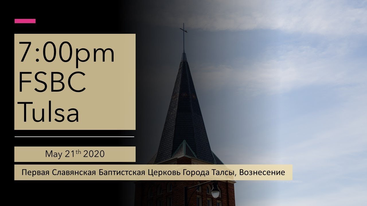 Вознесение --  21 Мая, 2020