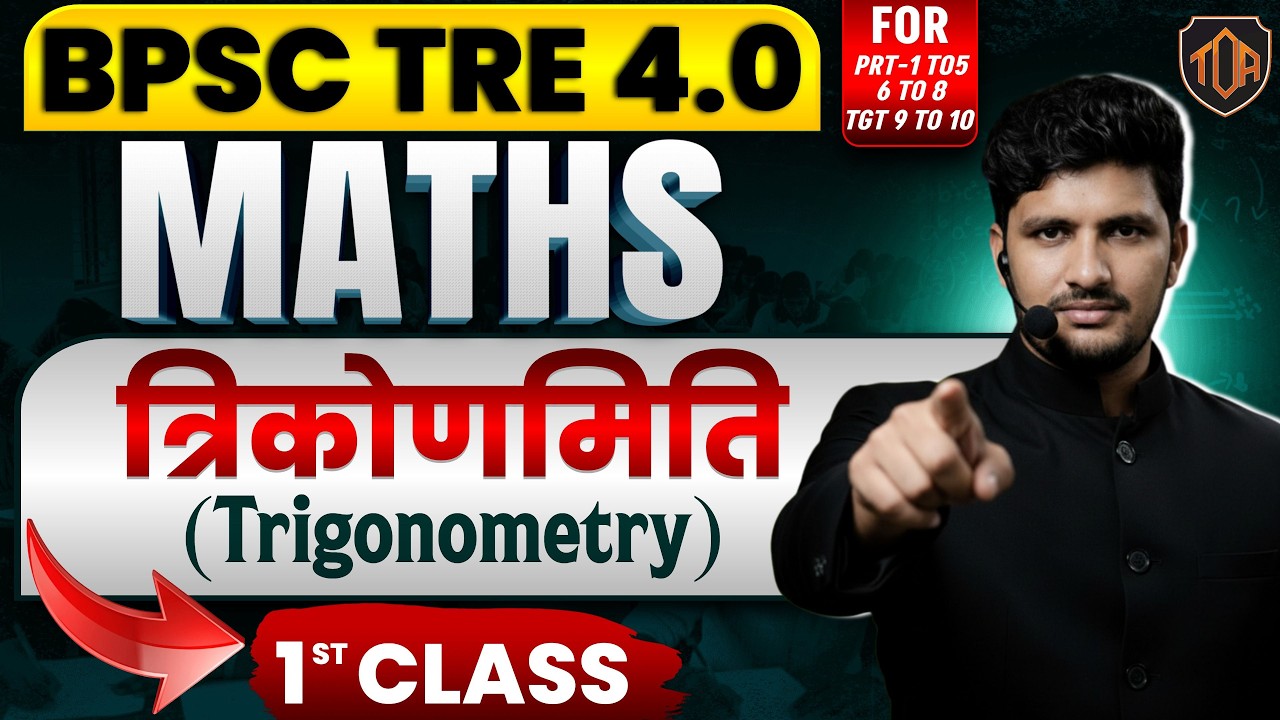 BPSC TRE 4.0 Maths | त्रिकोणमिति (Trigonometry) | PART-01 | PRT-TGT #theofficersadda #bpsctre4
