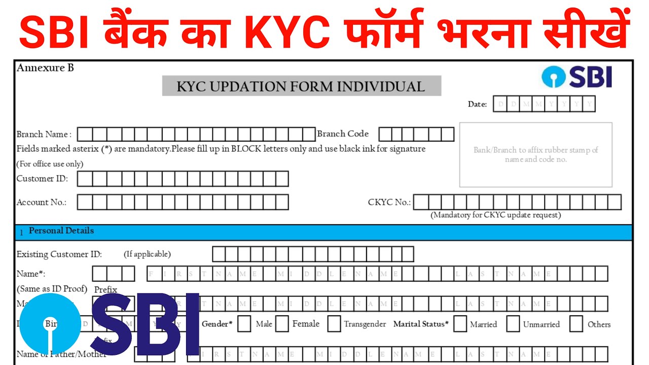 SBI का KYC Form कैसे भरें | State Bank of India ka kyc form kaise bhare | How to fil kyc form of sbi
