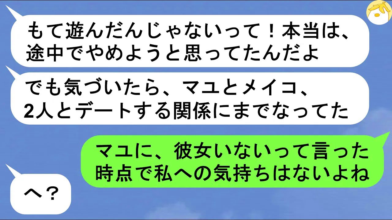 【LINE】マッチングアプリにはまった結果、浮気された彼女2人が結託して実行した作戦が、とんでもなく恐ろしかった【スカッと】