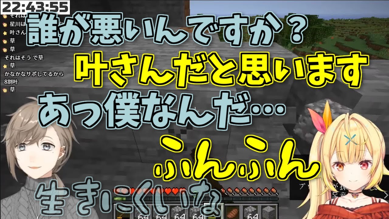 #1 自由気ままな星川に振り回される叶【#一槍一星】