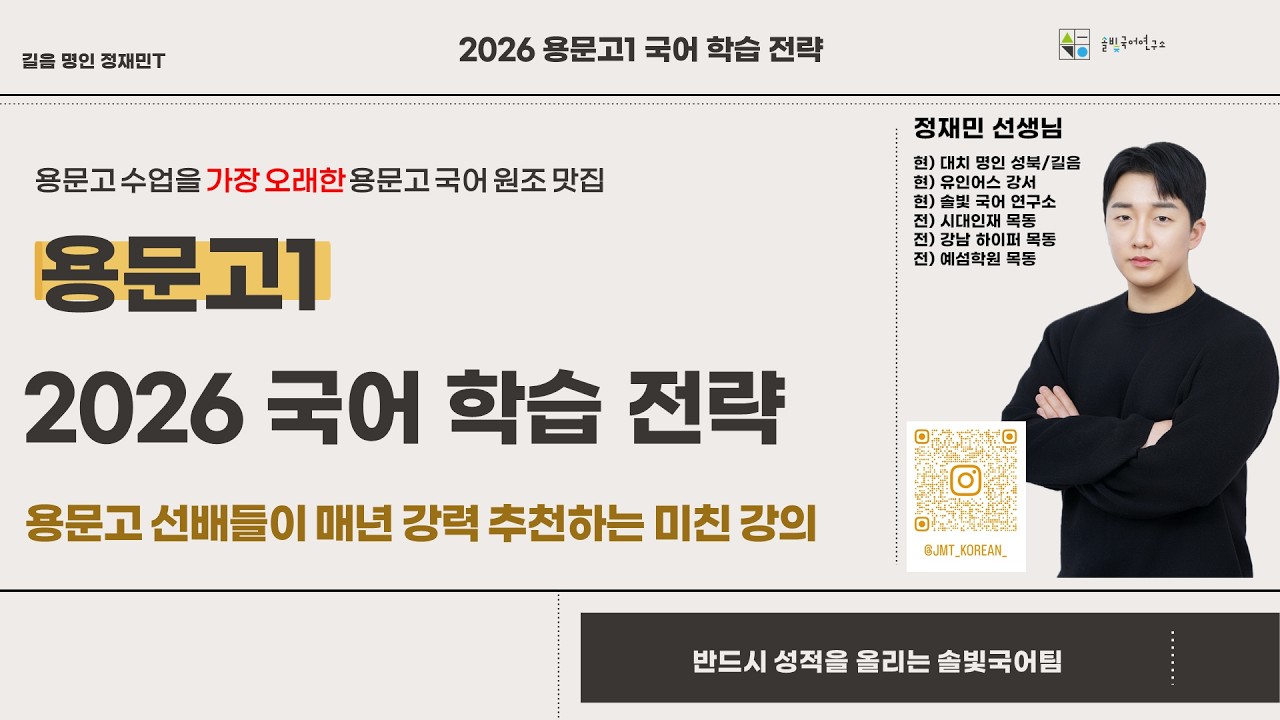 [정재민T] 용문고1 국어  학습 전략!