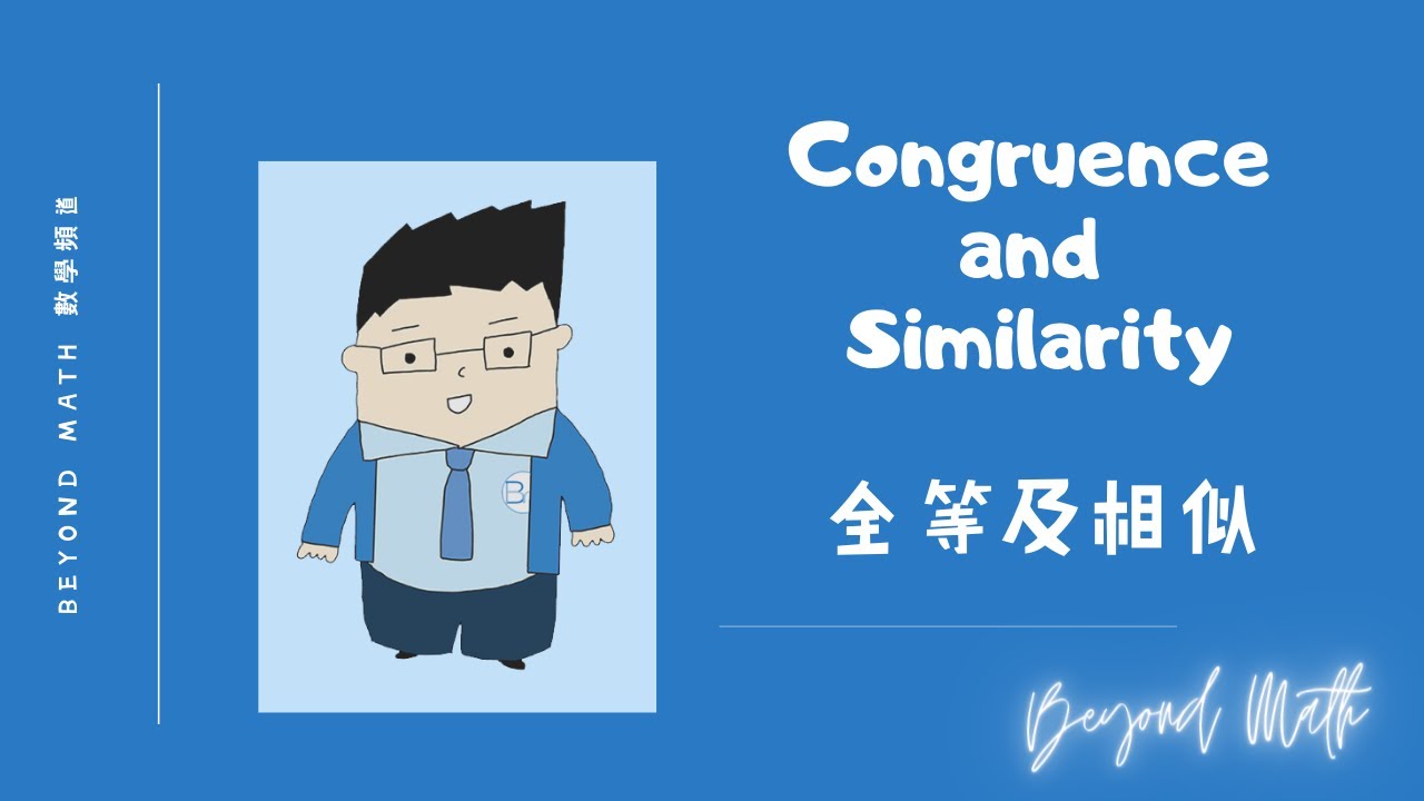 【中一數學Tips】F.1 Math Congruence and Similarity 全等及相似｜Beyond Math 數學補習教育中心