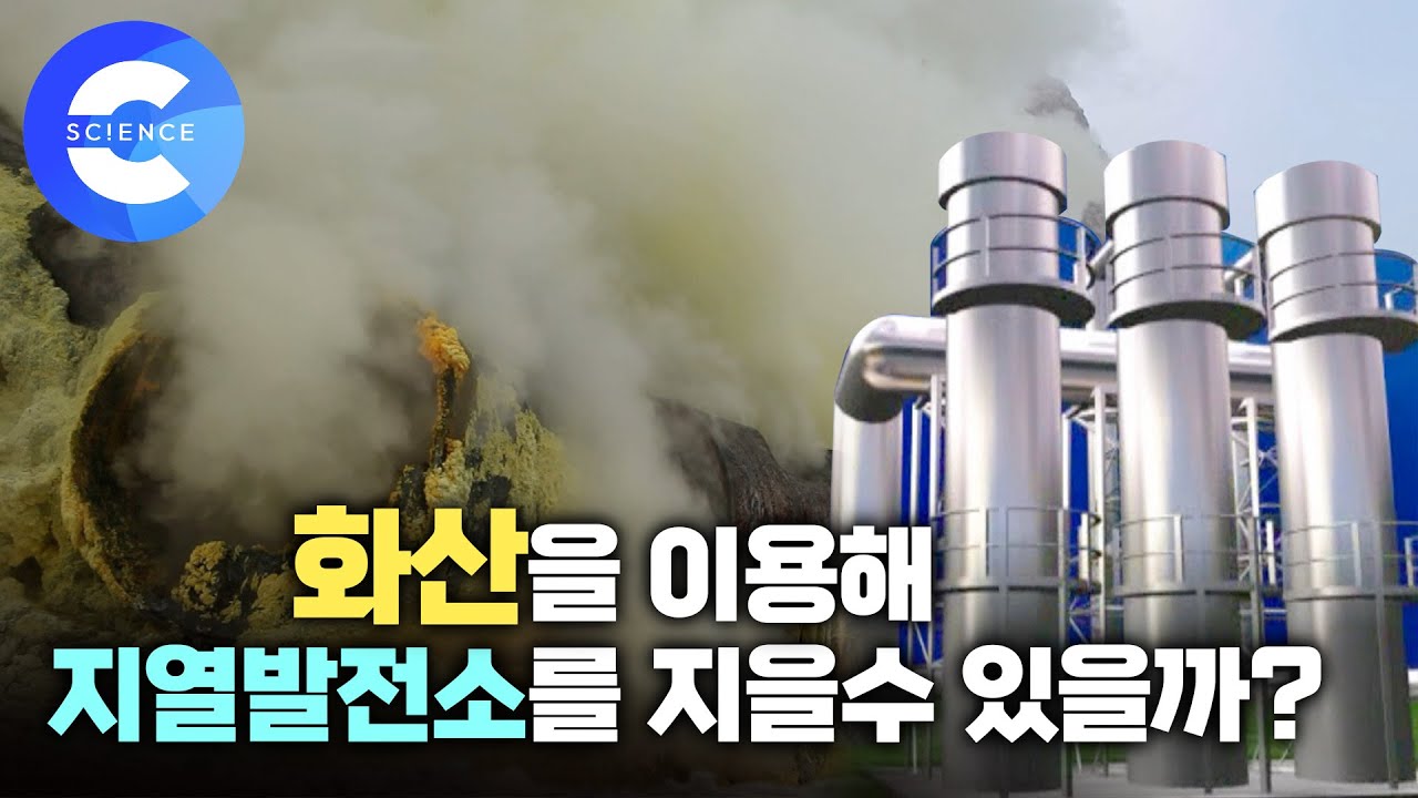 지열을 이용해 어떻게 전기를 생산할까? 인도네시아의 지열발전소