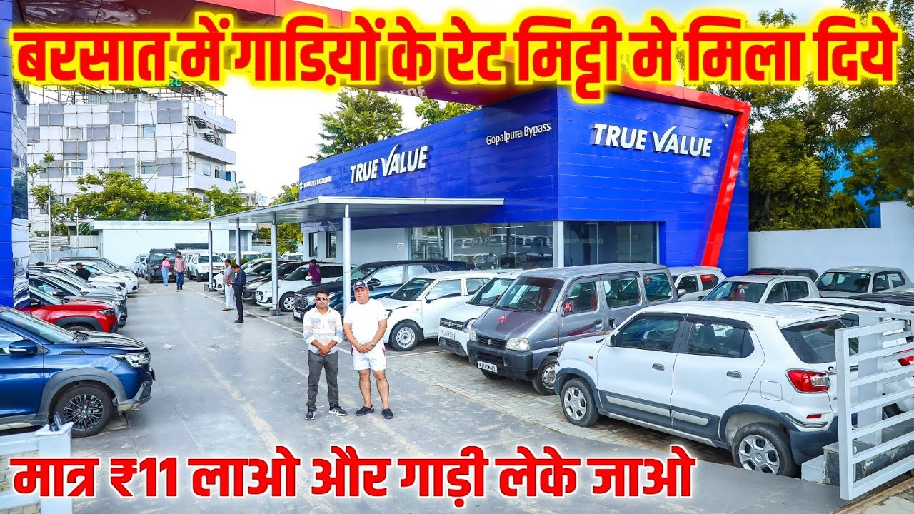बरसात मे गाडिय़ों के दाम रेट मिट्टी में मिला दिये 🔥 | Cheapest Used Car Market in Jaipur