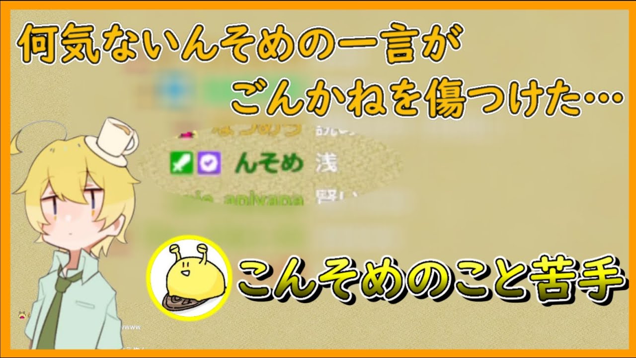 【不仲説】「こんそめのこと苦手だわ」ごんかねに漢字マウントを取った結果……【限界切り抜き】