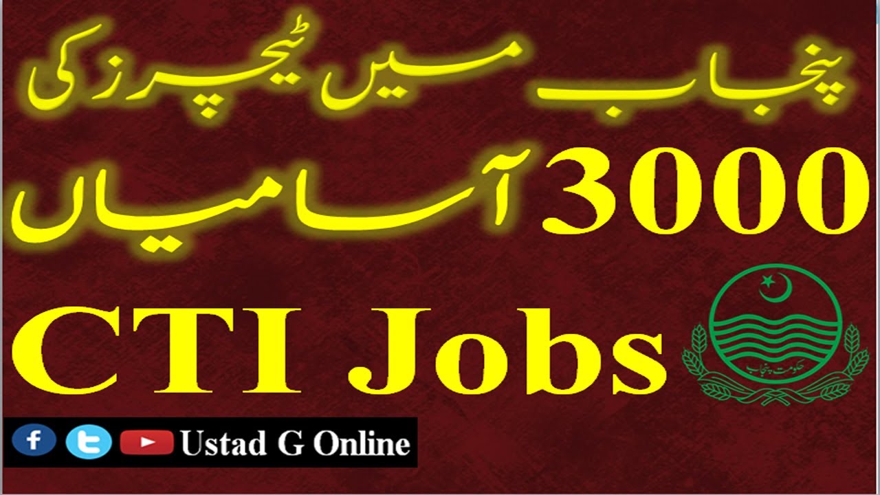 CTI 2021 Jobs Announced | 3000 Vacancies | Salary | Selection Criteria | CTI Jobs | Merit Formula |