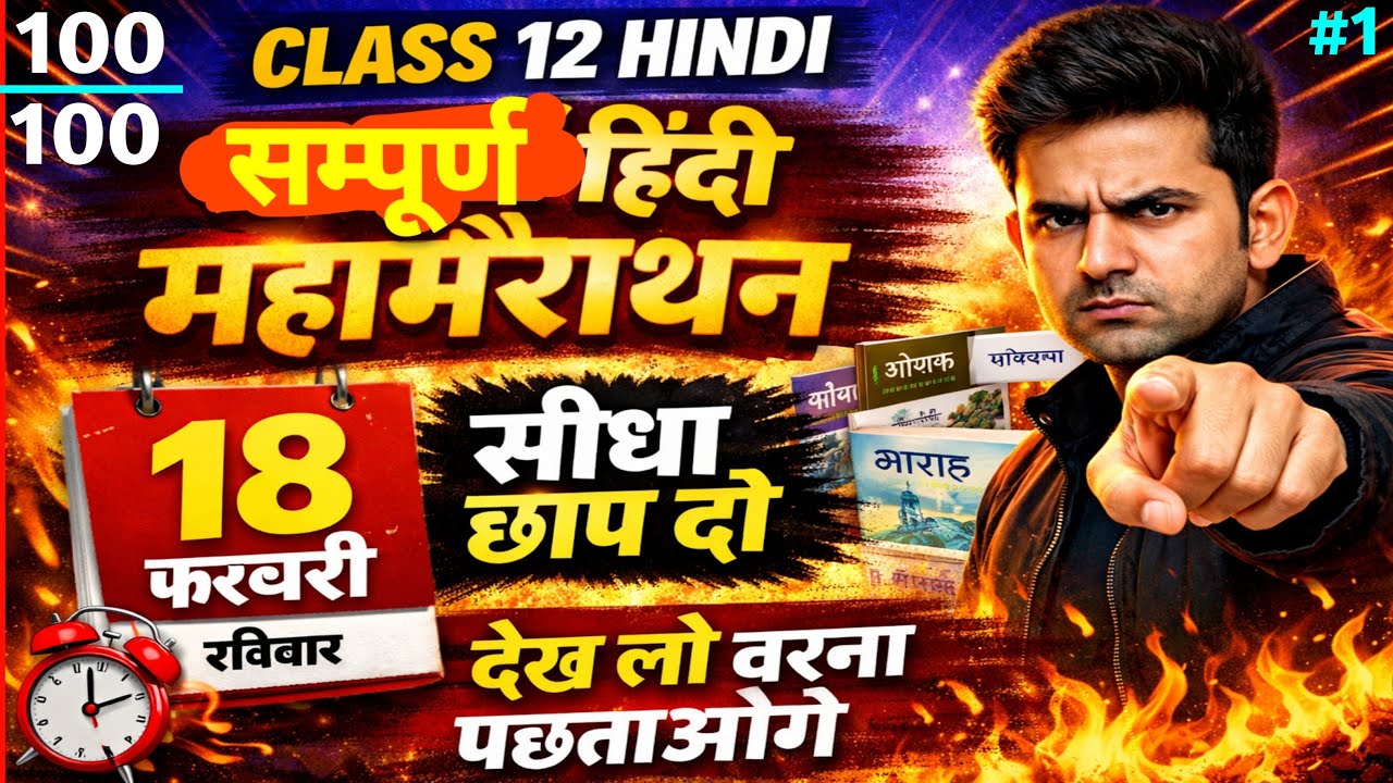 class 12 hindi important question up board 2026 | hindi class 12 important questions up board 2026
