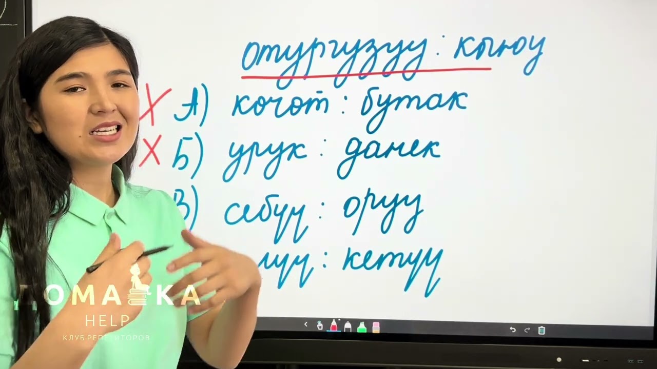 Аналогиялар. Сабак 5. Ирет байланыш
