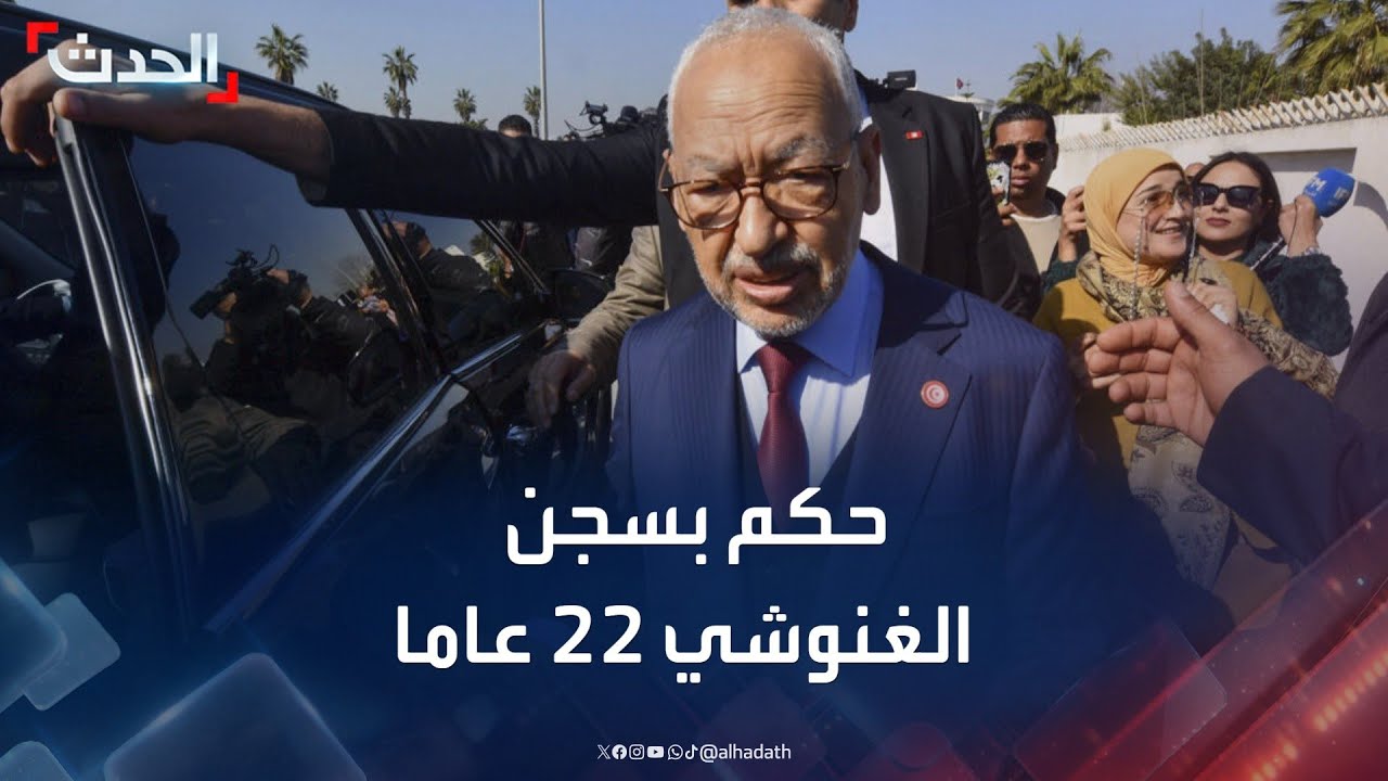 تونس.. حكم جديد بسجن الغنوشي 22 عاما