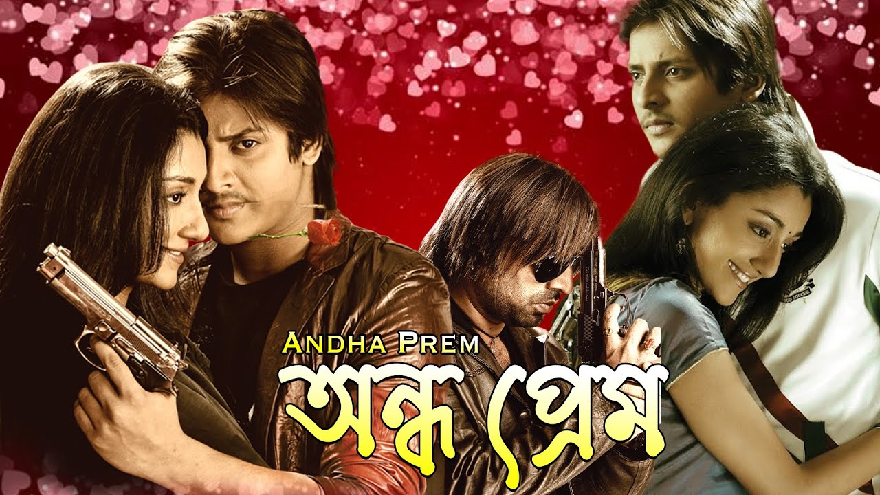 Romantic Bangla Movie 'Andha Prem' , Babu Shan , Shreya , Megha Ghosh , Samaresh