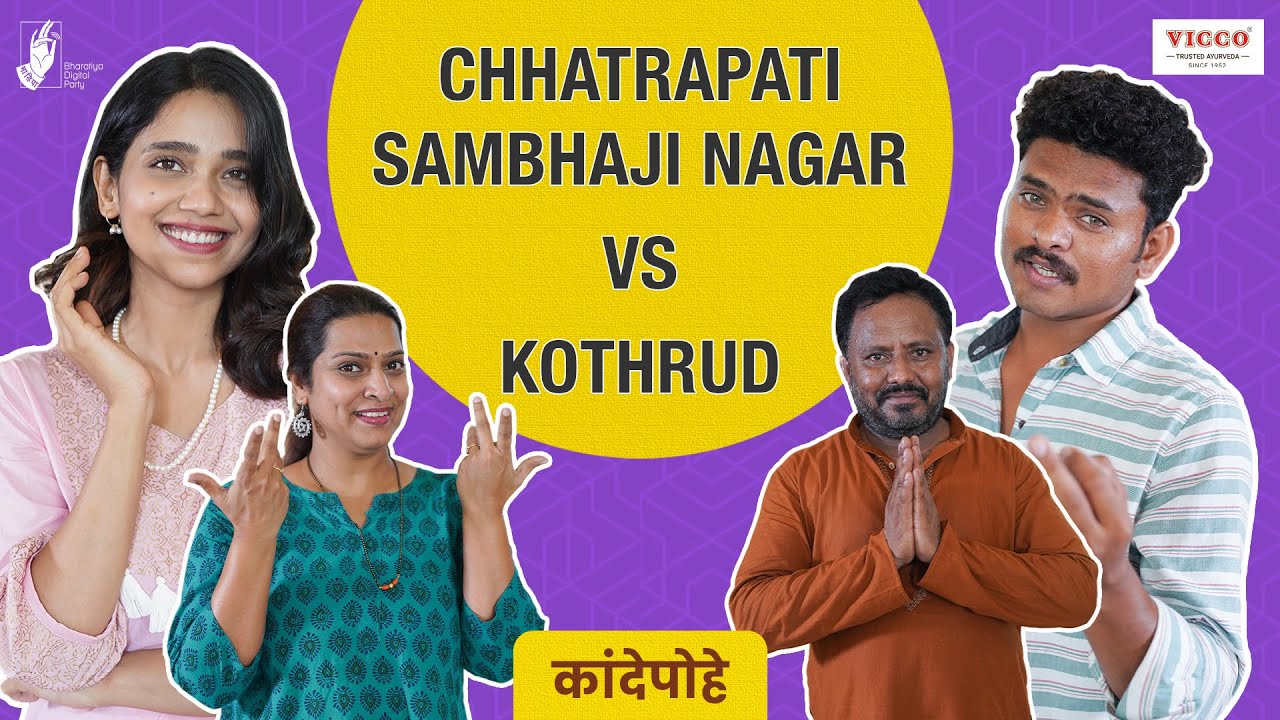 Kande Pohe - Kothrud VS Chhatrapati Sambhaji Nagar | @ViccoLabs | #BhaDiPa