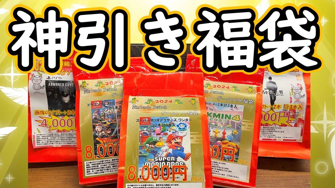 ゲーム福袋【Switch PS5】大量開封15本！ 絶対にありえない●●●降臨で衝撃の結末へ　#開封動画　#福袋　#ゲーム実況