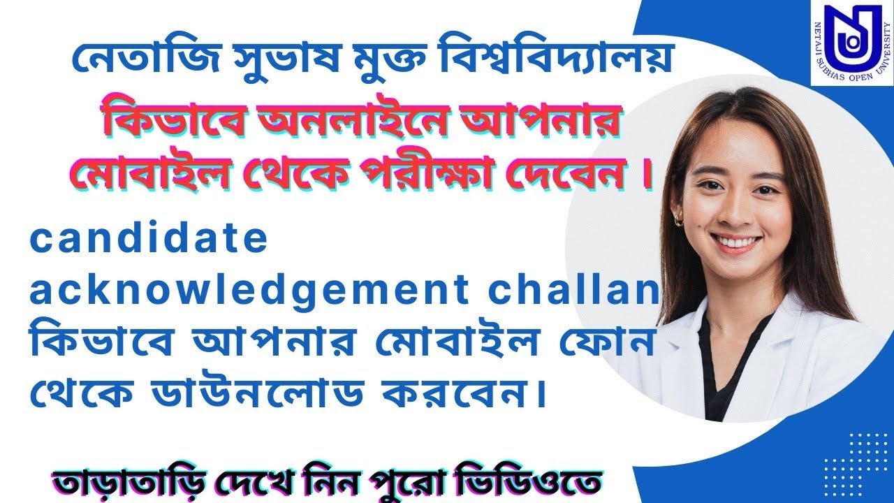 netaji open university exam online