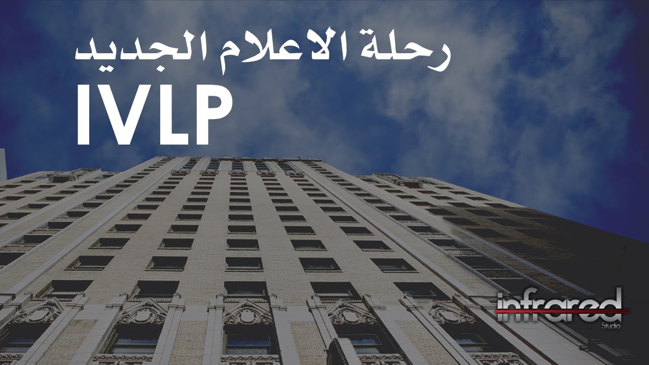 IVLP PROGRAM | رحلة الاعلام الجديد