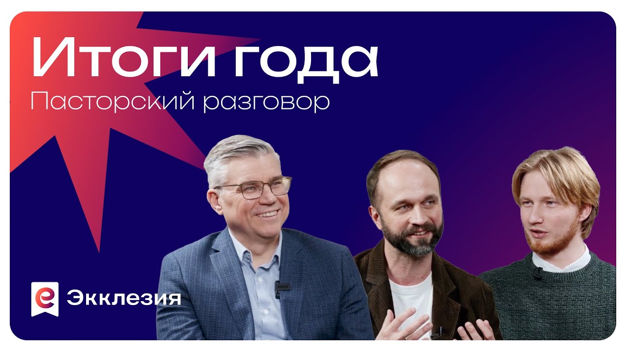 Итоги 2025 года | Евгений Бахмутский, Андрей Слюсарь и Антон Медведев