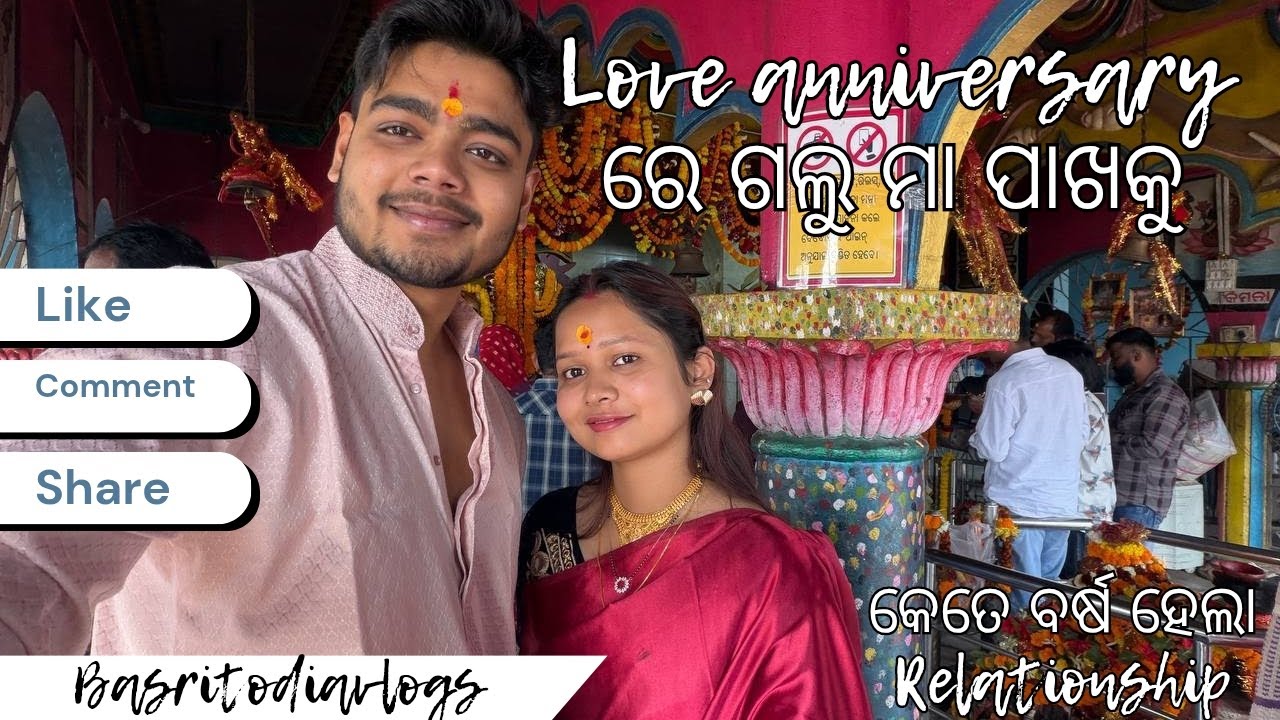 କେତେ ବର୍ଷ ହେଲା ଆମୋ relationship ❤️ || @basritodiavlogs 