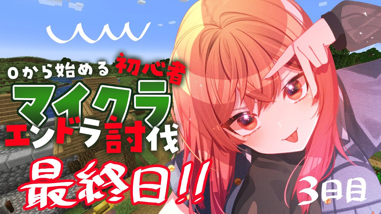 【お正月マイクラ】アドバイス大歓迎！初めてのソロエンドラ討伐！！最終日【一条莉々華/hololive DEV_IS　ReGLOSS】