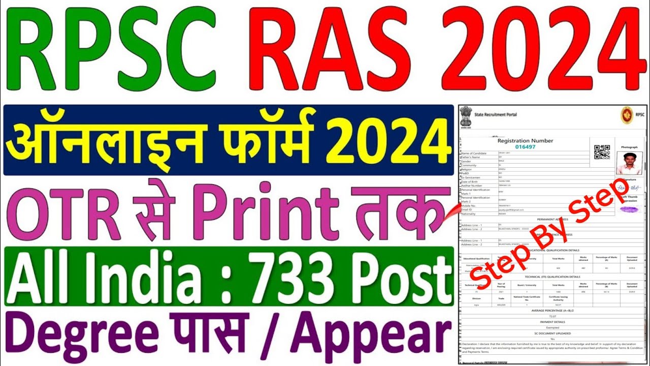 RPSC RAS Online Form 2024 Kaise Bhare | How to fill RPSC RAS Online Form 2024 | RPSC Form Fill up