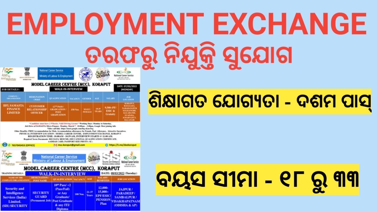 EMPLOYMENT EXCHANGE RECRUITMENT KORAPUT 2022 FULL DETAILS BY ODISHA JOB NEWS
