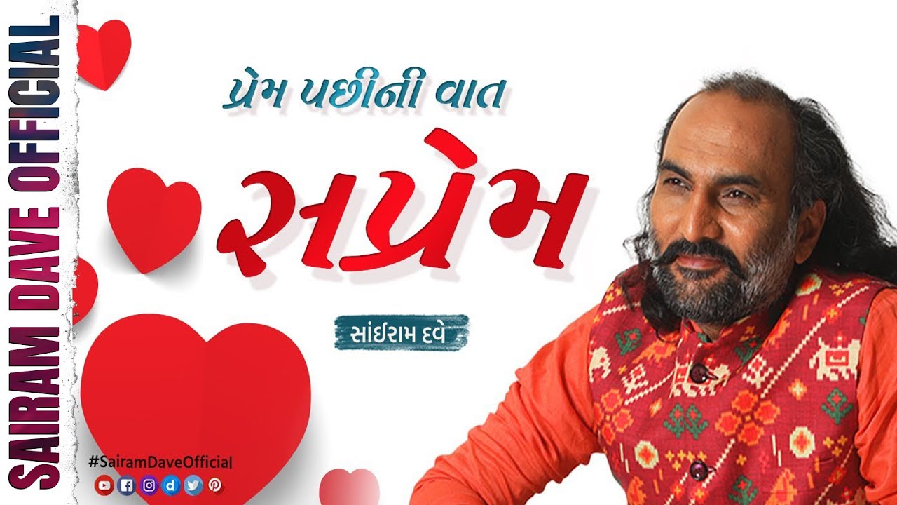 Prem Pachhi Ni Vaat | Full Dayro | Sairam Dave Official
