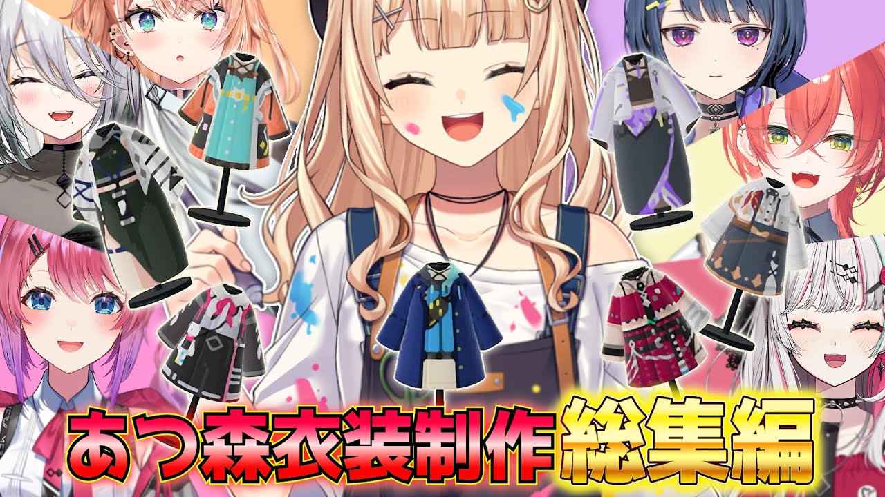 【 才能爆発 】あつ森で服を作りまくる鏑木まとめ【 これで食っていける 】