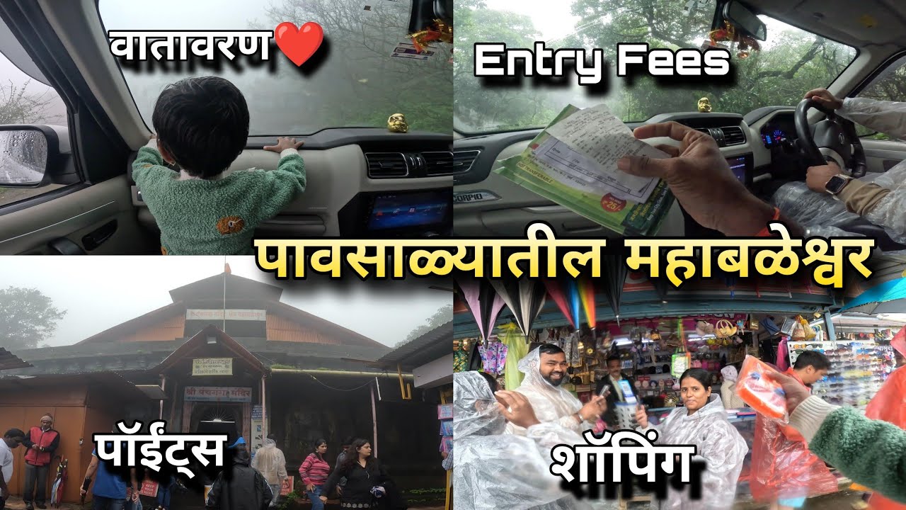 पावसाळ्यातील महाबळेश्वर, धुक्याची दुनिया | Mahabaleshwar in Monsoon, Rainy Season | Kokankar Avinash