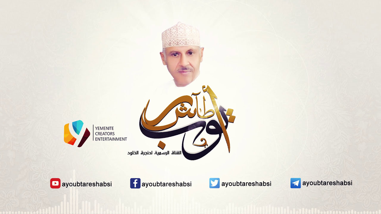 ايوب طارش | سامحني وانا باتوب ( جلسة خاصة)